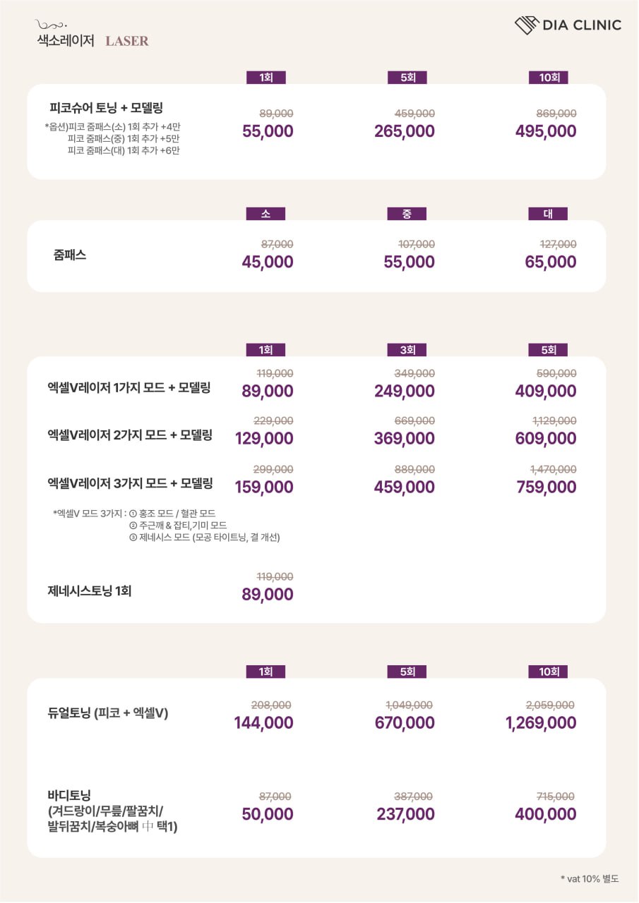 다이아의원 DIA CLINIC - 강남 다이아클리닉